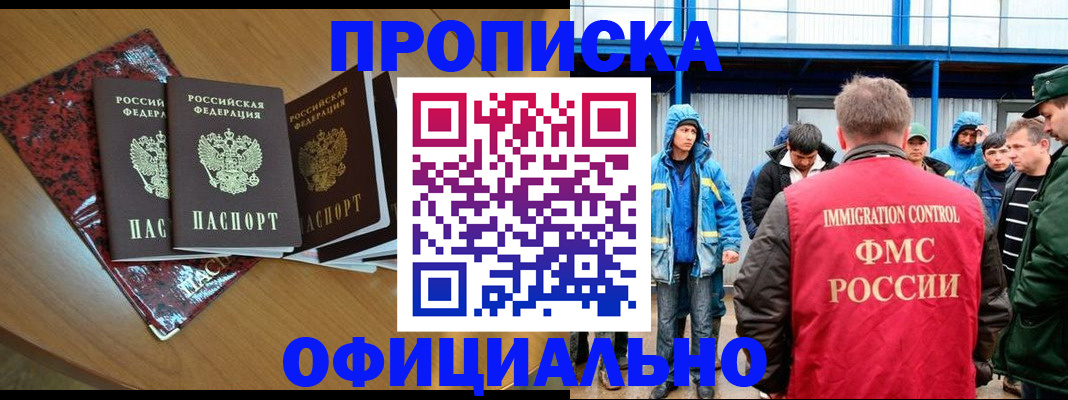 временная регистрация для всех в Строителе